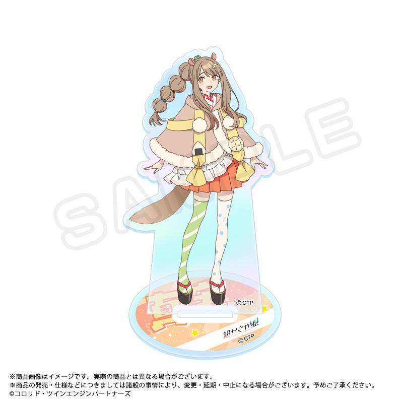 超かぐや姫!(超輝夜姬) 系列 H 真実 亞克力立牌