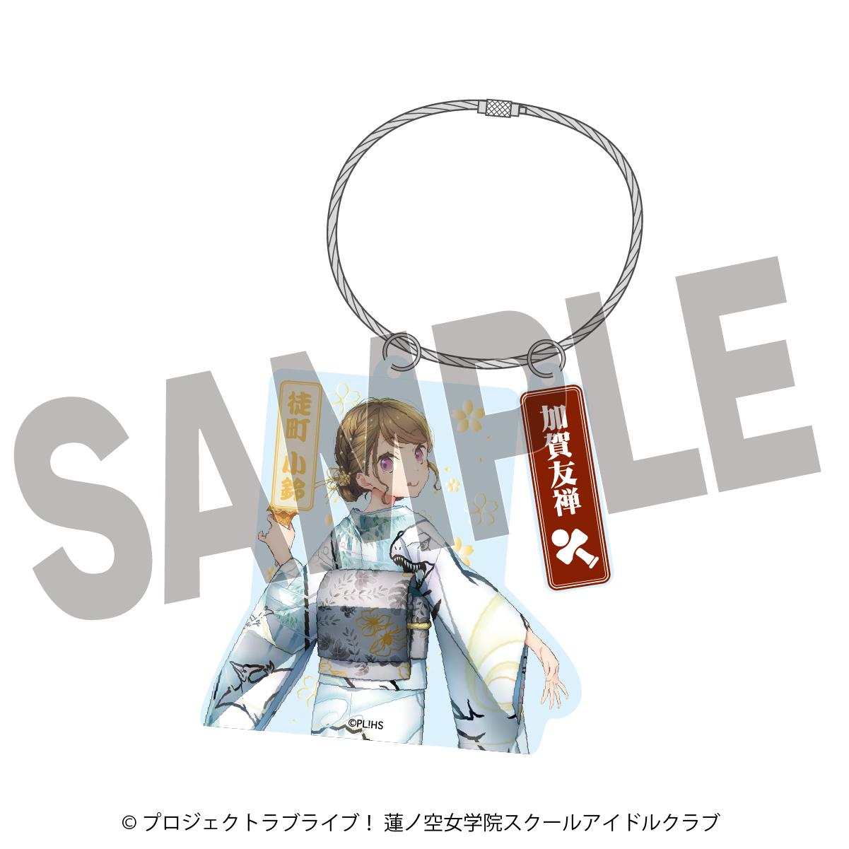 ラブライブ!蓮ノ空女學院スクールアイドルクラブ(LoveLive! 蓮之空女學院學園偶像俱樂部) 加賀友禪合作系列 第二彈 徒町小鈴 亞克力鑰匙扣