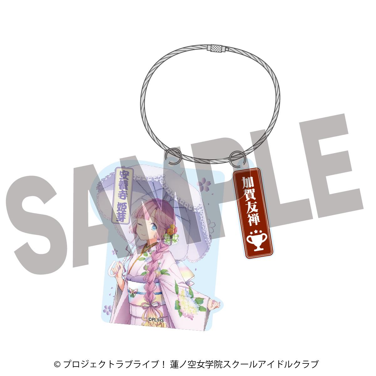 ラブライブ!蓮ノ空女學院スクールアイドルクラブ×加賀友禪こらぼ(LoveLive! 蓮之空女學院學園偶像俱樂部 × 加賀友禪合作) 第二彈 安養寺姫芽 亞克力鑰匙扣