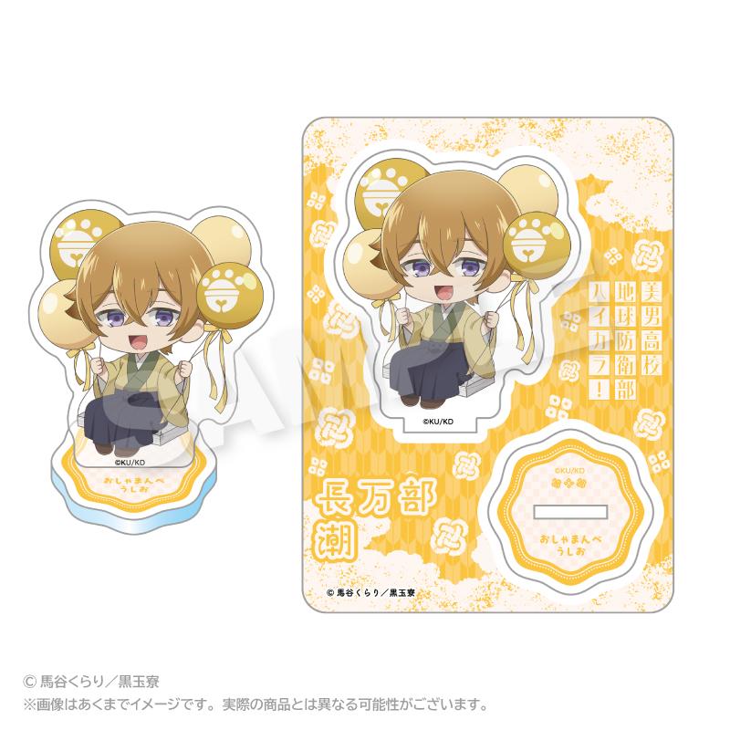 美男高校地球防衛部ハイカラ!(美男高校地球防衛部HIGH COLOR!) 巴倫可系列 長萬部潮 亞克力掛件