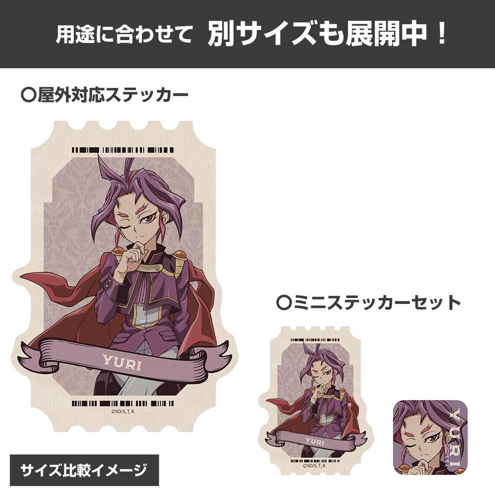 遊☆戱☆王ARC-Ⅴ(遊戲王ARC-V) 新繪系列 ユーリ 迷你貼紙套裝 決鬥者Off Mode款