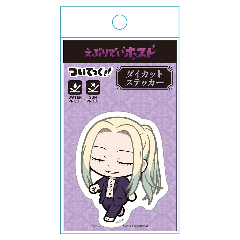 えぶりでいホスト 隨行系列 シン 切割貼紙