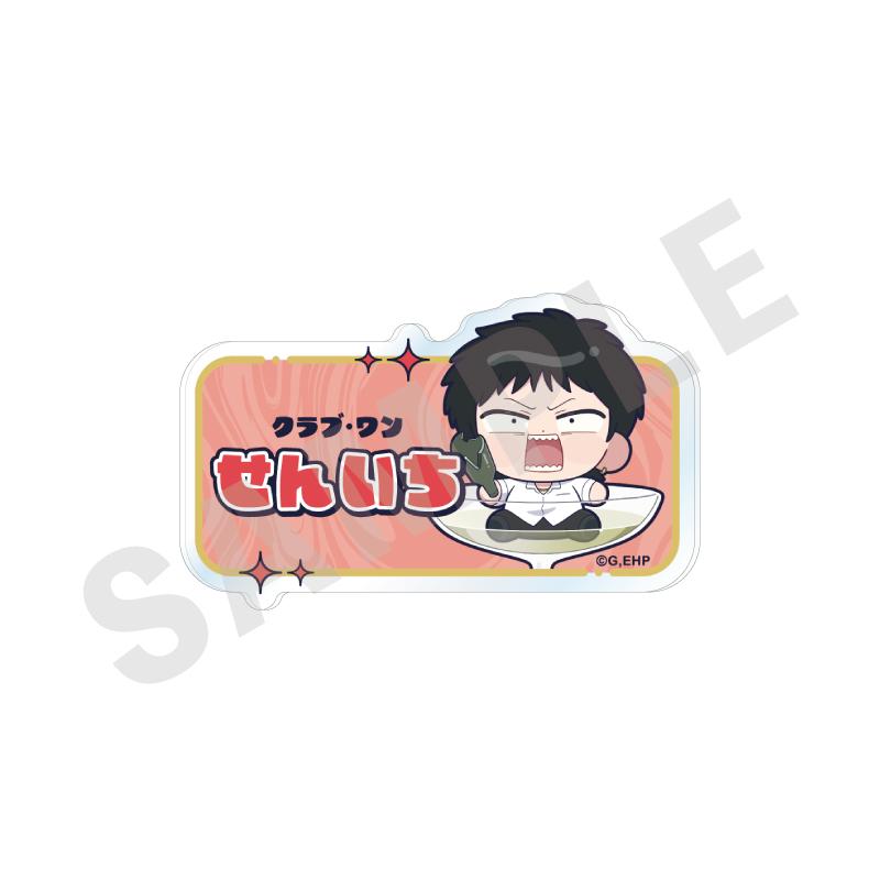 えぶりでいホスト(えぶりでいホスト) シャンパンver. 第一期 センイチ 名字徽章