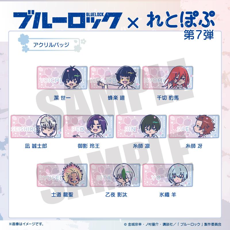《藍色監獄》(藍色監獄) 復古流行系列 第7彈 乙夜影汰 亞克力徽章