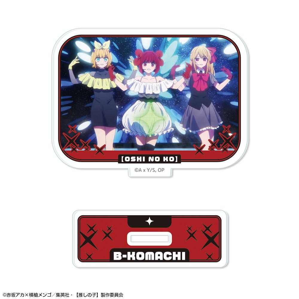 我推的孩子(我推的孩子) B小町 迷你亞克力立牌 Ver.5 デザイン10