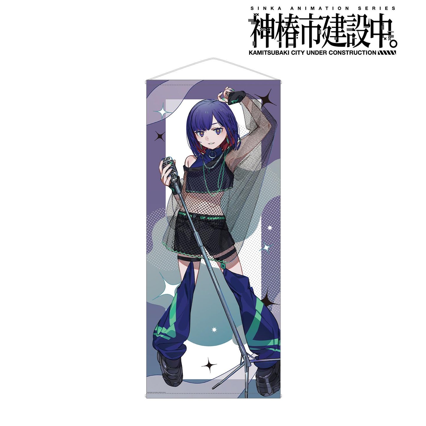 神椿市建設中。(神椿市建設中。) 谷置狸眼 等身大掛毯 カジュアルロックver.
