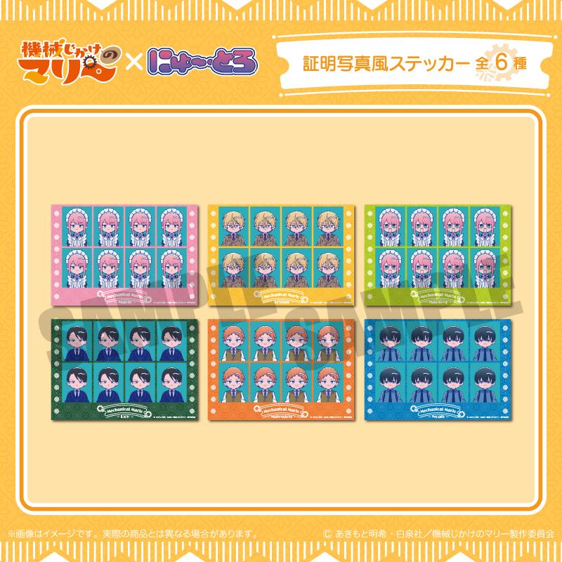 機械じかけのマリー(發條瑪麗) 紐特羅系列 證件照風貼紙 B款 アーサー