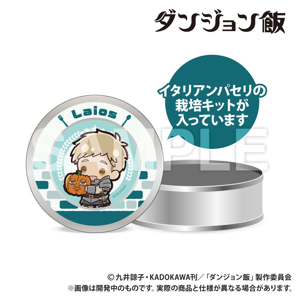 《迷宮飯》 ライオス 栽培套裝