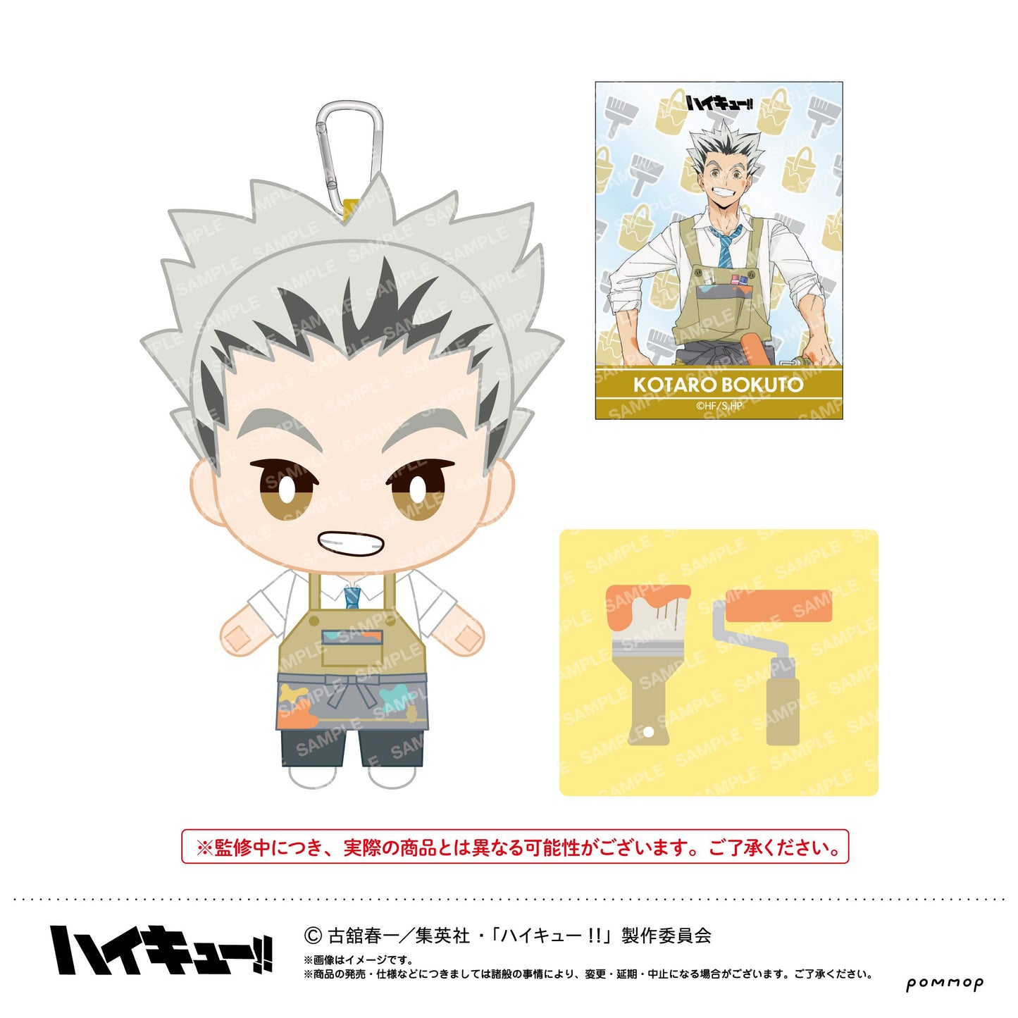 《排球少年》(排球少年) 隨身玩偶系列 授業!!ver. 木兎光太郎 玩偶 G款