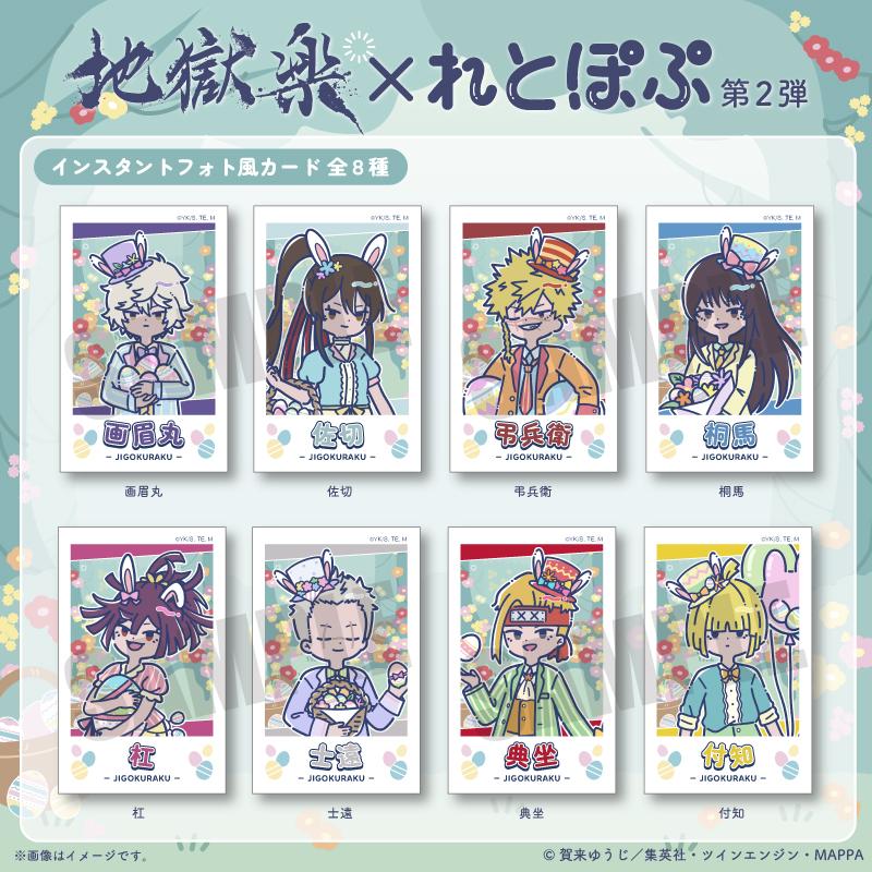 《地獄樂》(地獄樂) 雷託波普系列 第二彈 士遠 拍立得風卡片