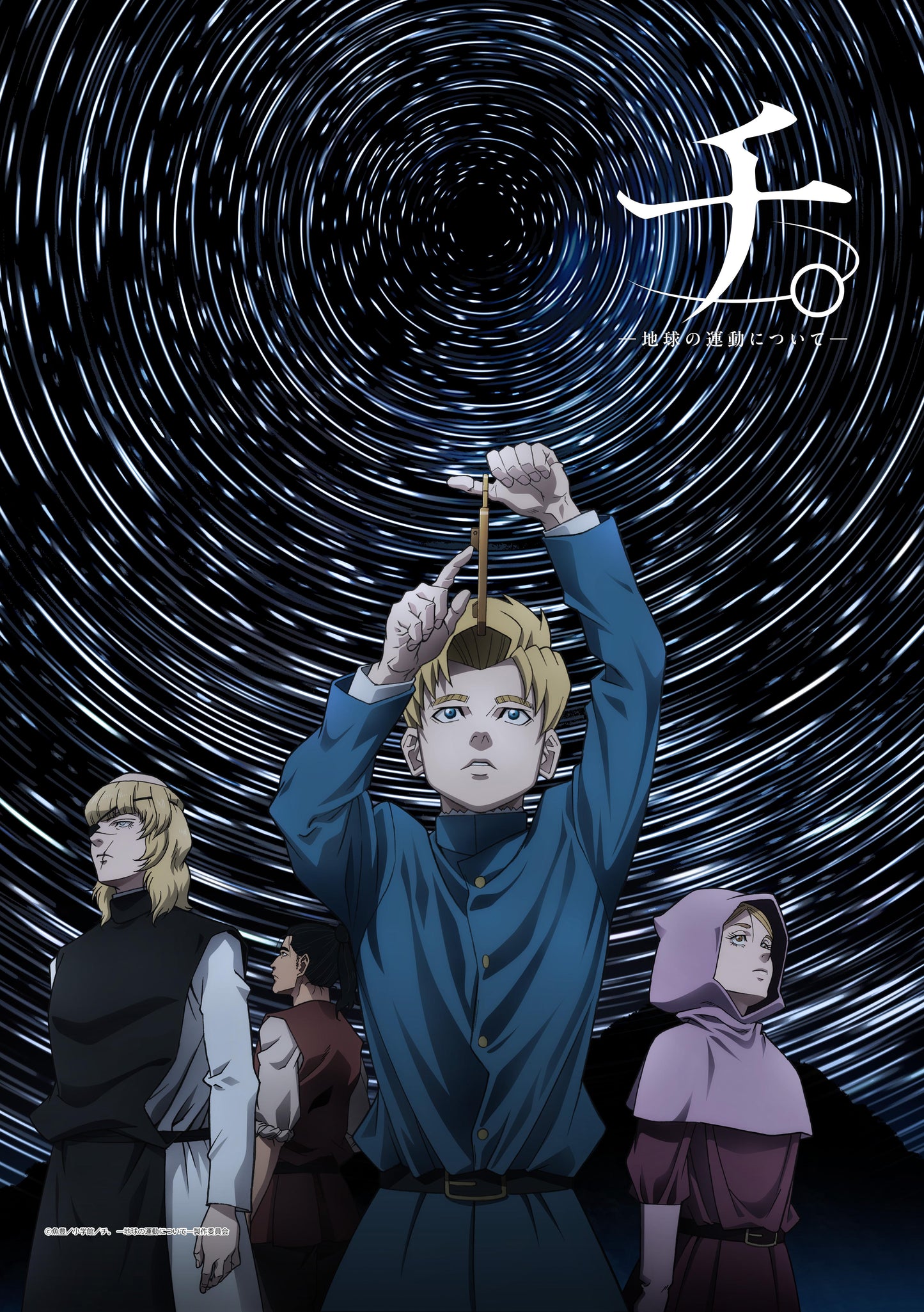 チ。 ―地球の運動について―(地:關於地球的運動) B2掛畫布 主視覺1款