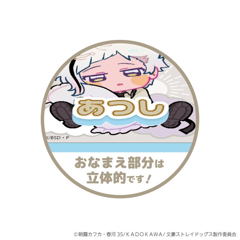 《文豪野犬》(文豪野犬) NEGUSE!?名字鑰匙扣系列 ニコライ・G 鑰匙扣