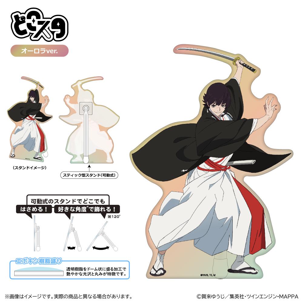 地獄樂(地獄樂) DokoSuta系列 第二款 山田淺ェ門桐馬 周邊(オーロラver.)