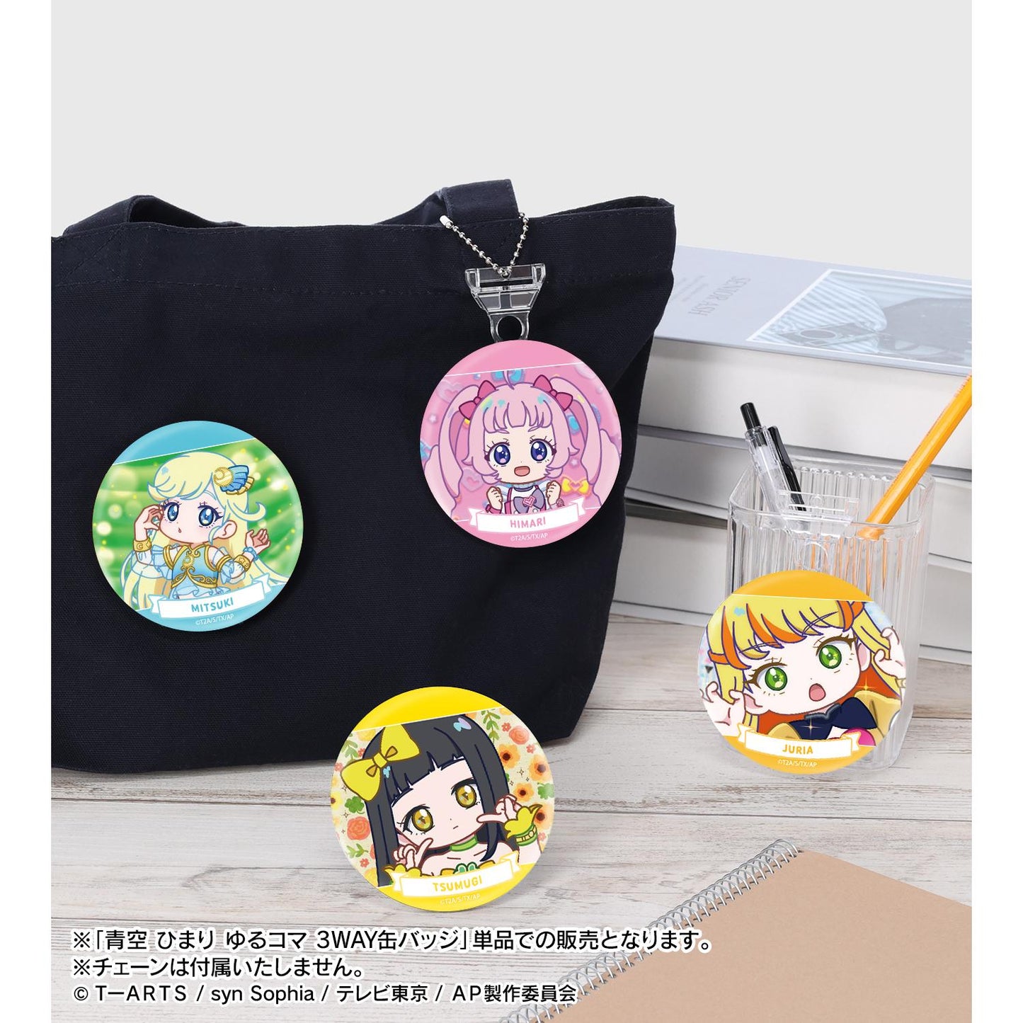 ひみつのアイプリ ゆるコマ系列 青空ひまり 3WAY徽章