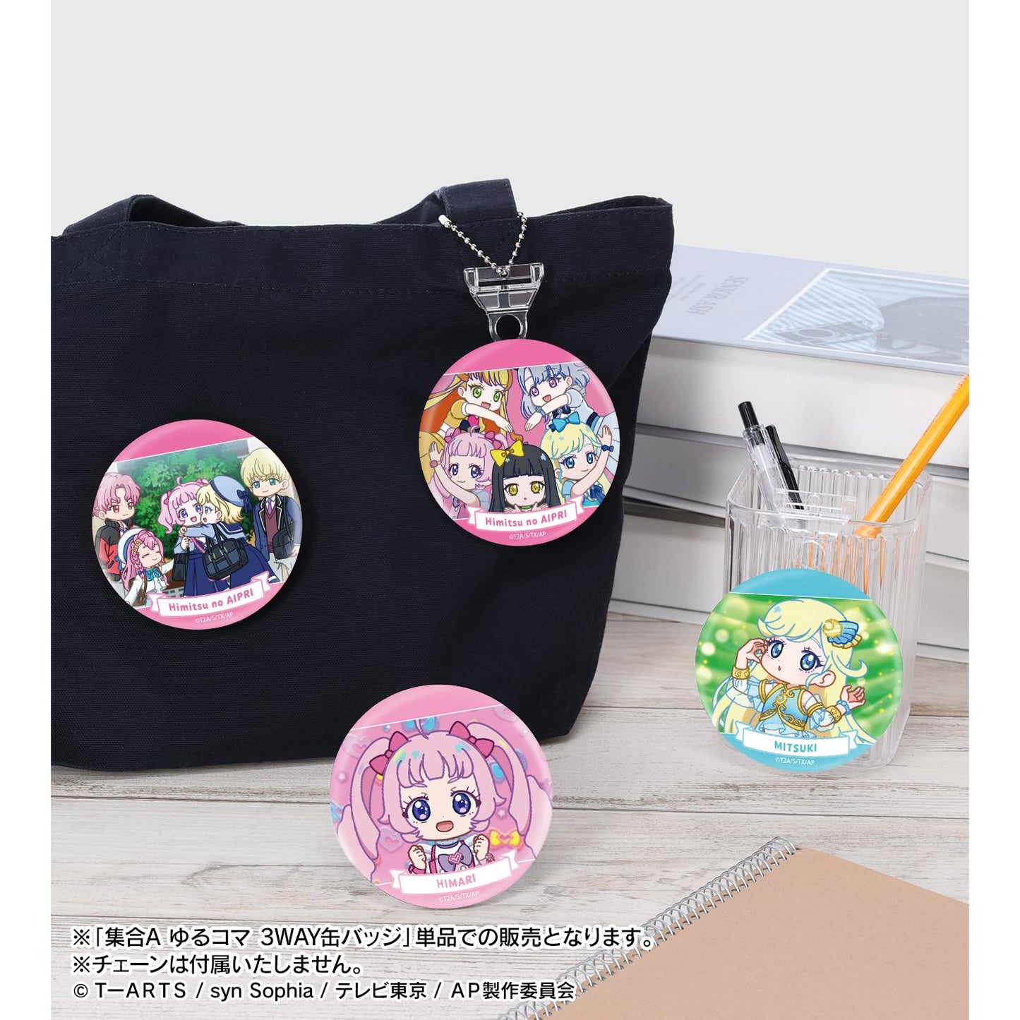 ひみつのアイプリ(ひみつのアイプリ) 集合款 A款 ゆるコマ系列 3WAY徽章