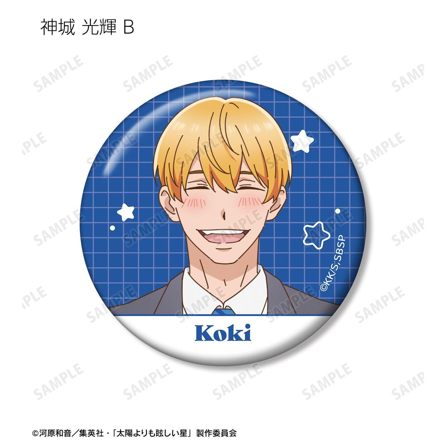 太陽よりも眩しい星(太陽よりも眩しい星) 收藏盒 徽章套裝 10包入