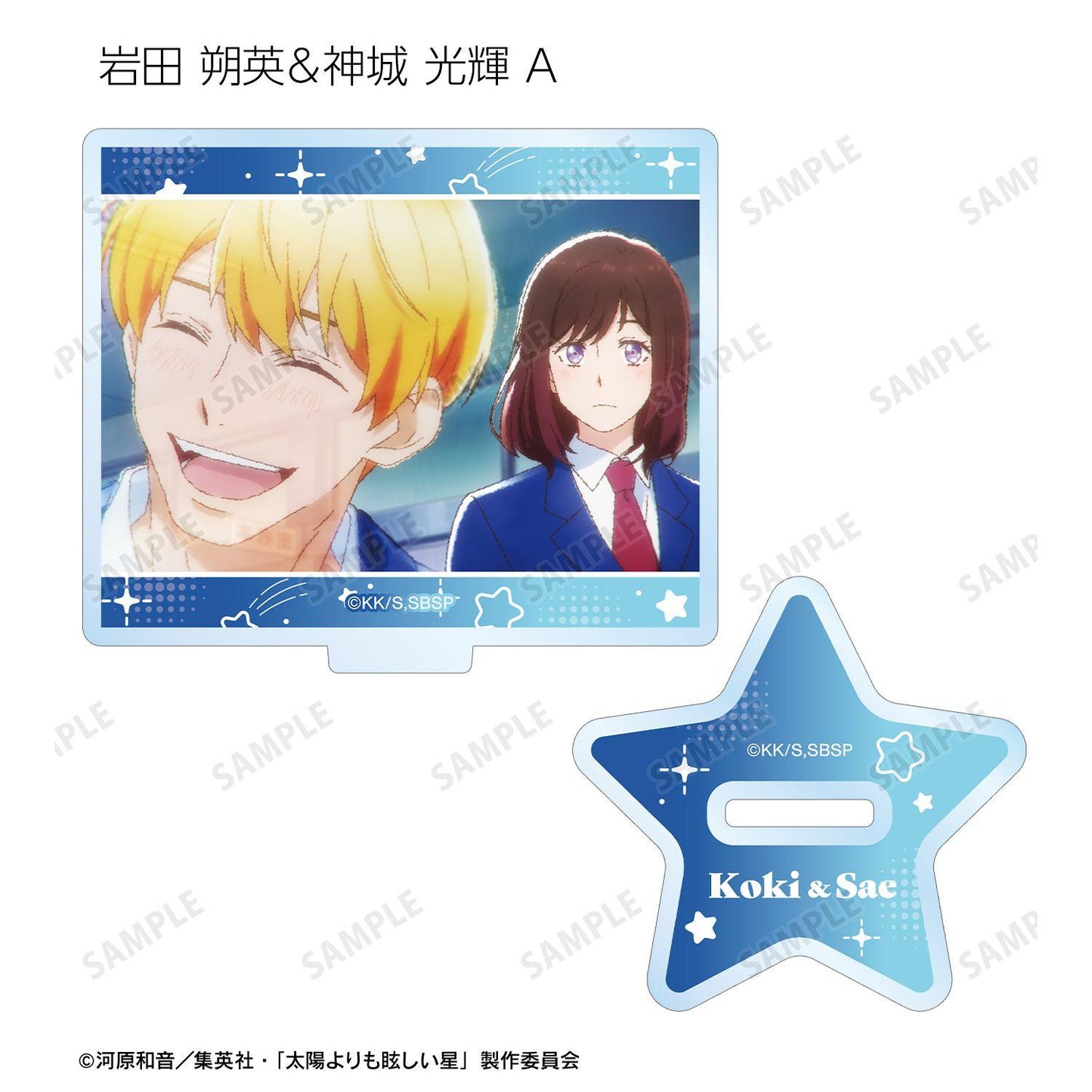 太陽よりも眩しい星(太陽よりも眩しい星) 場景亞克力立牌 完整套裝(10包入)