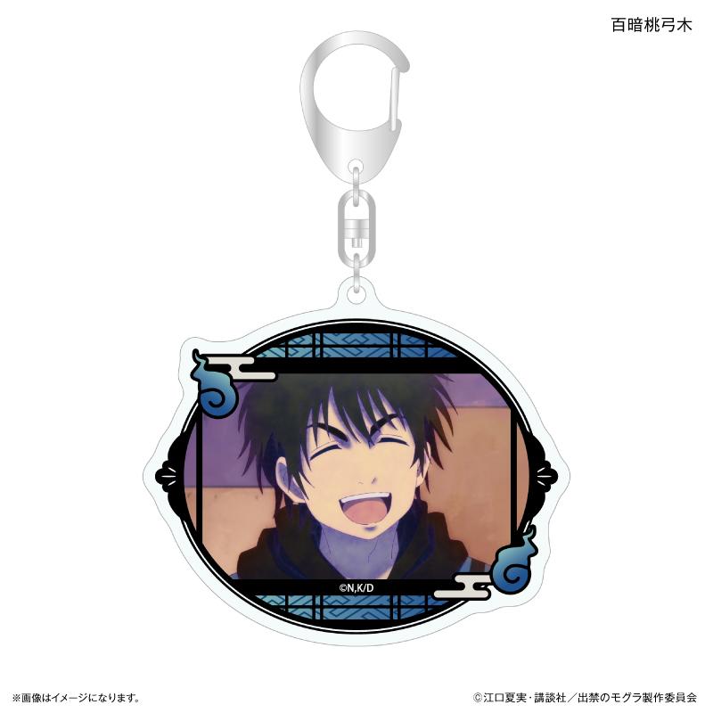 出禁のモグラ 百暗桃弓木 亞克力鑰匙扣