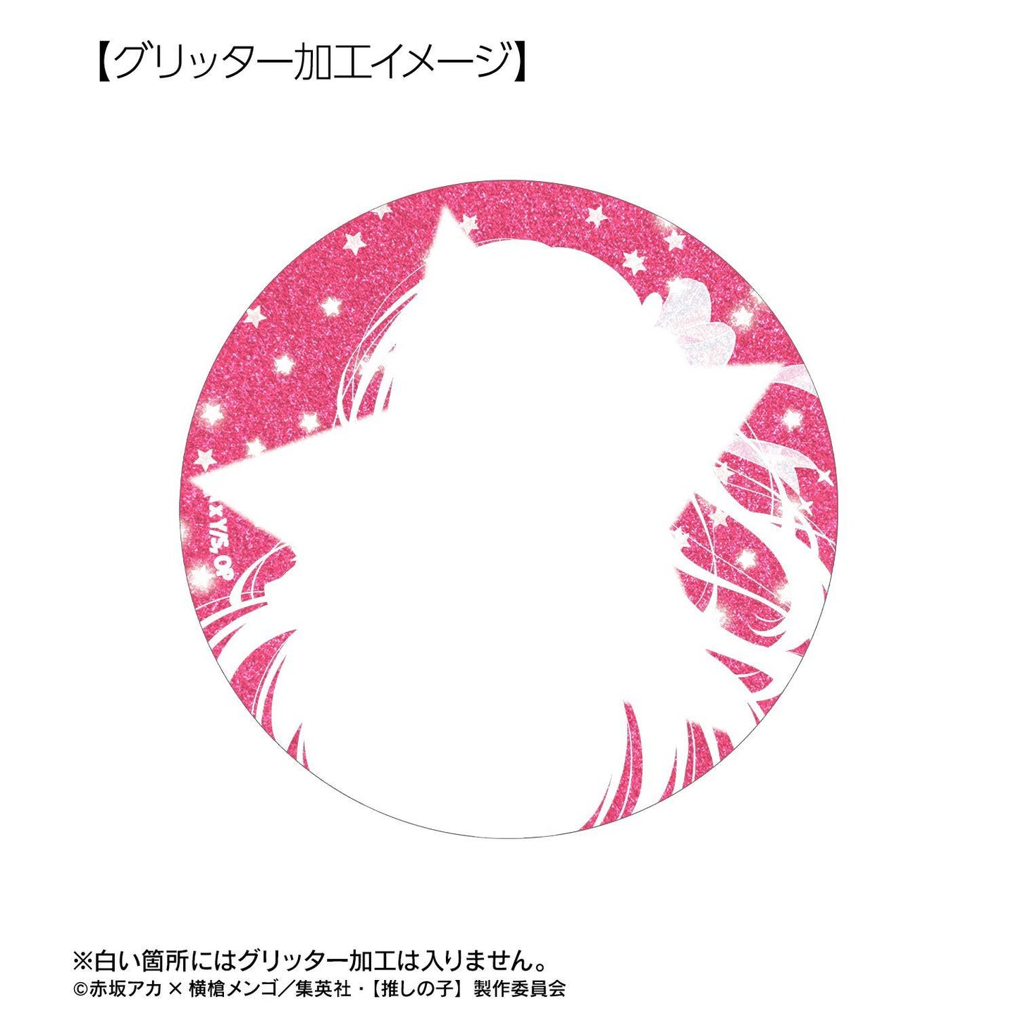 《我推的孩子》 アイ 75mm亮片徽章