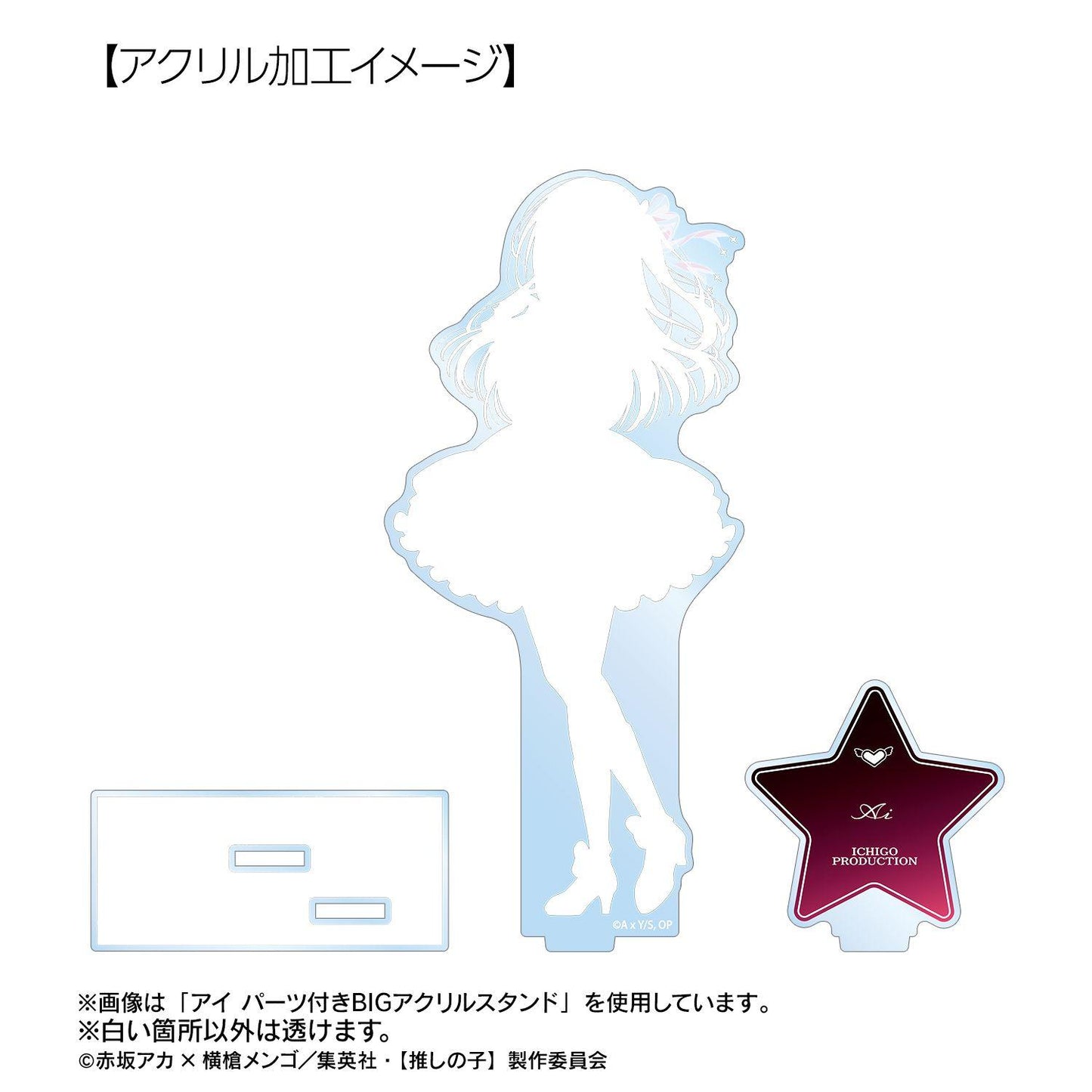 《我推的孩子》 MEMちょ 大尺寸亞克力立牌(含配件)