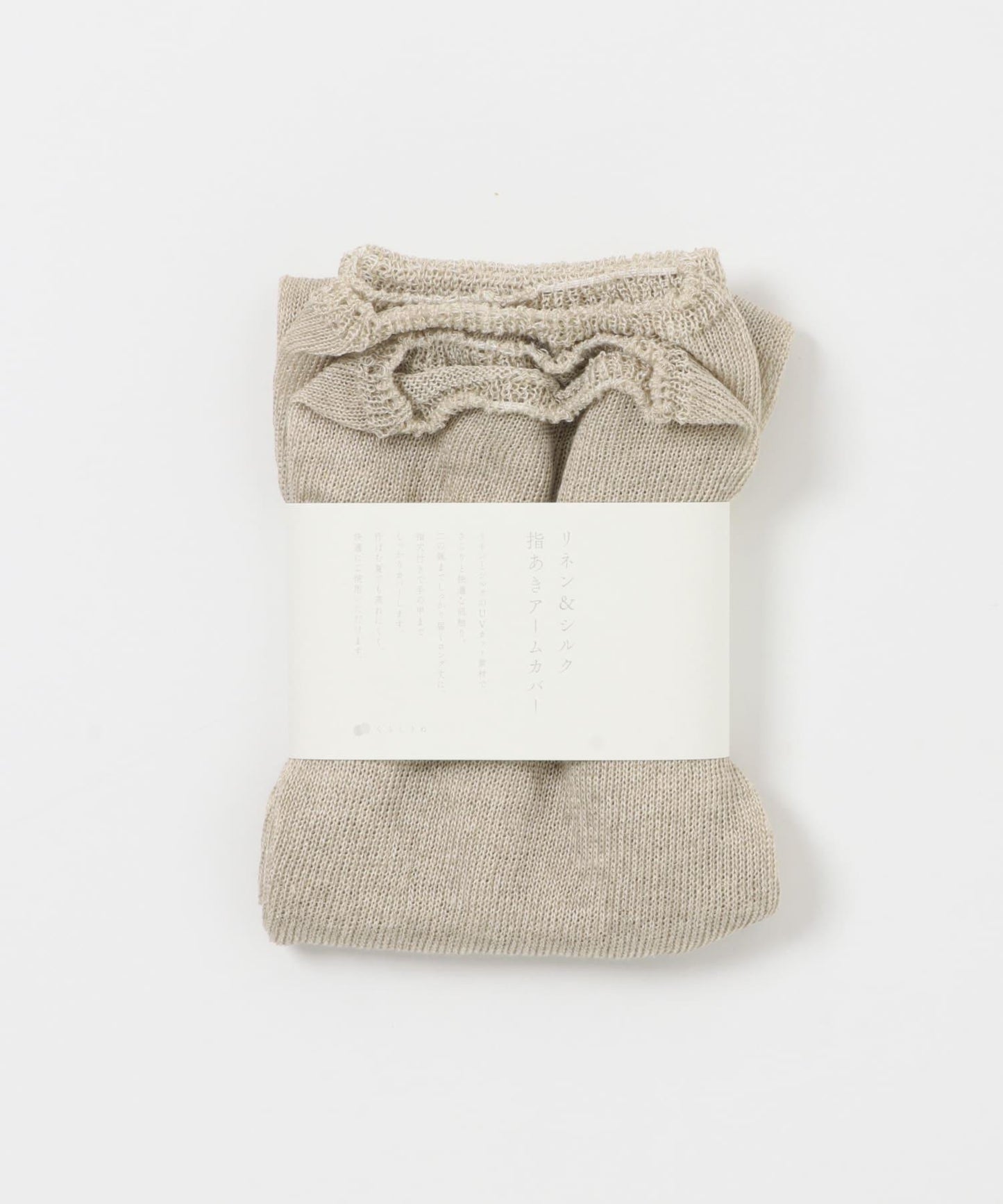 くらしきぬ 亞麻真絲 露指 臂套