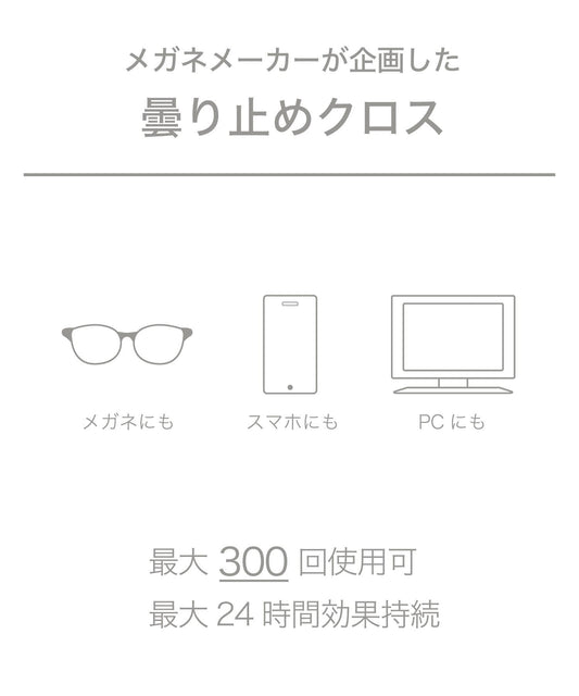 防霧布