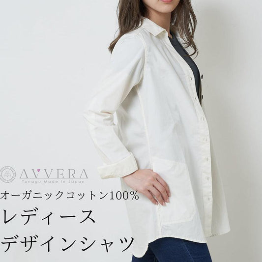女士設計 有機面料 襯衫 AVVERA
