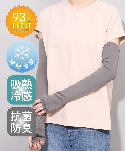 UV吸熱冷感抗菌防臭袖套