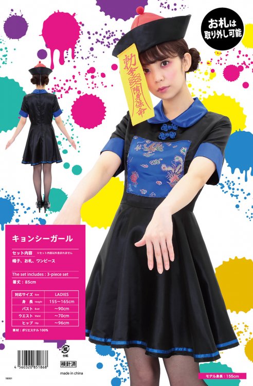 妖怪殭屍女孩 COSPLAY 連衣裙 ［特賣］ (CD4241)