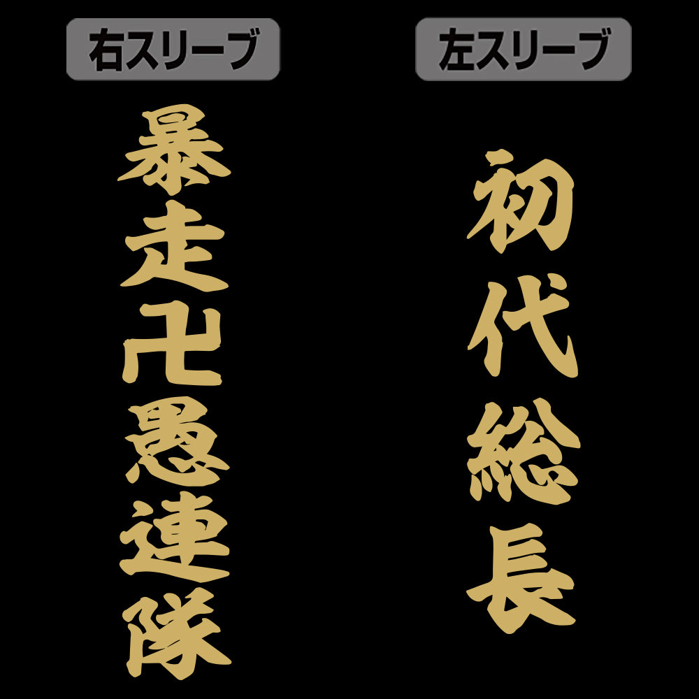《東京復仇者》_M_東京卍會 袖口織帶長袖T恤/黑色