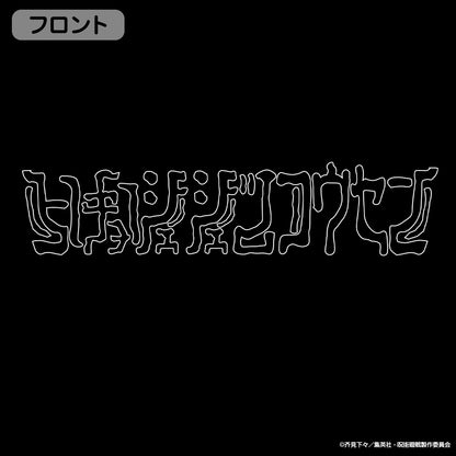 《咒術回戰》_L_呪術高專 袖口織帶長袖T恤/黑色
