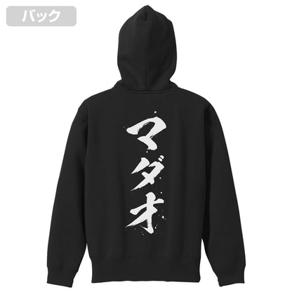 《銀魂》XL尺寸失敗者拉鍊衛衣/黑色