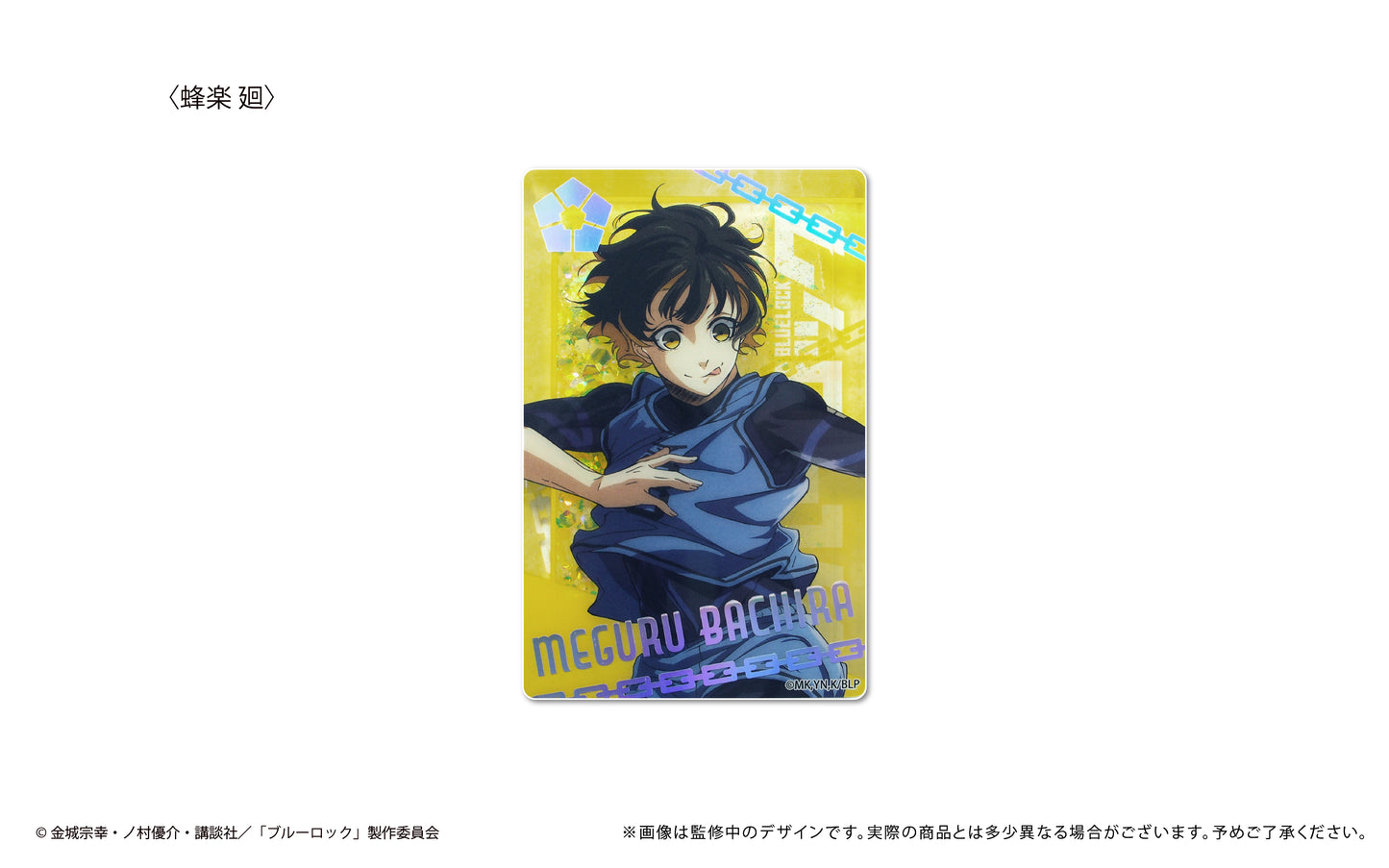 《藍色監獄》_閃亮亞克力積木 Vol.1 蜂樂 廻