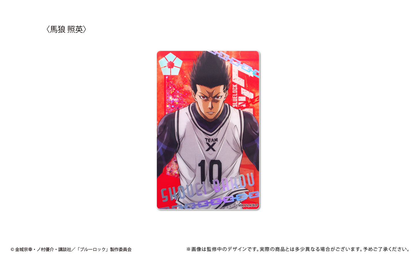 《藍色監獄》_閃亮亞克力積木 Vol.2 馬狼 照英