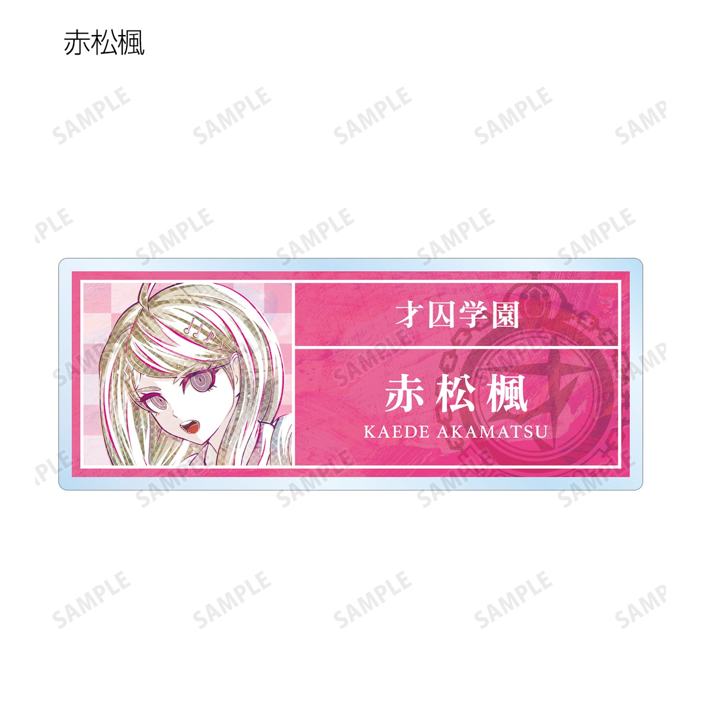 新的彈丸論破V3 大家的殺戮新學期 交易 Ani-Art 第1彈 亞克力姓名牌 ver.A單位/盒 【全套盒】