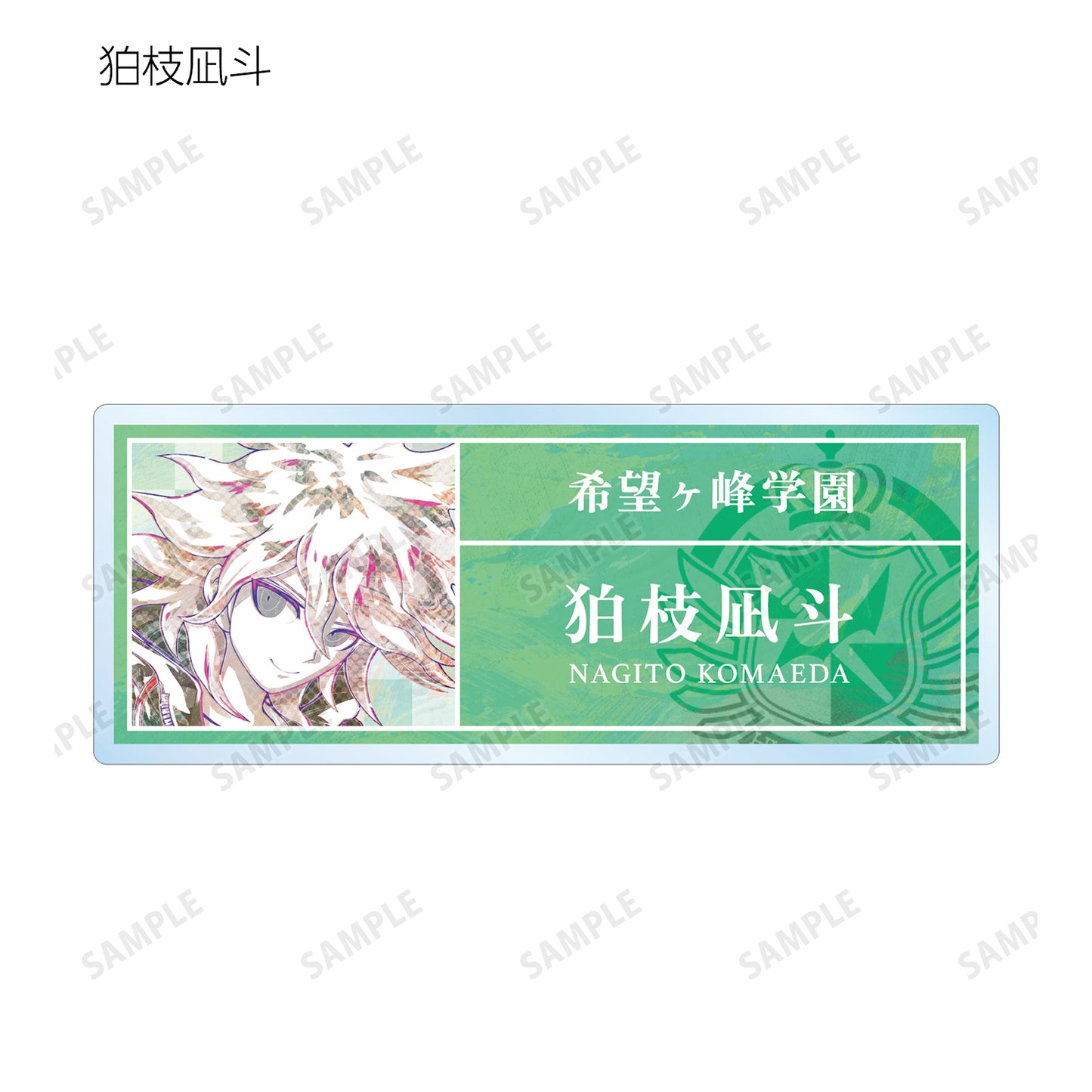 彈丸論破1・2 Reload_交易 Ani-Art 第1彈 亞克力姓名牌 ver.D(單位/盒)【全套盒裝】
