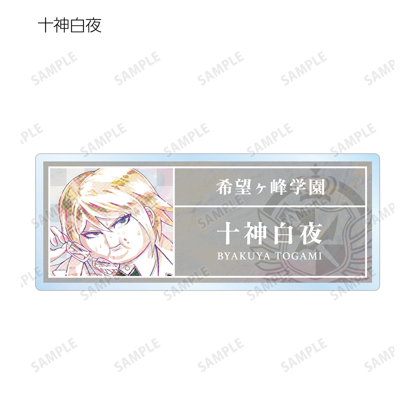 彈丸論破1・2 Reload_交易 Ani-Art 第1彈 亞克力姓名牌 ver.D(單位/盒)【全套盒裝】