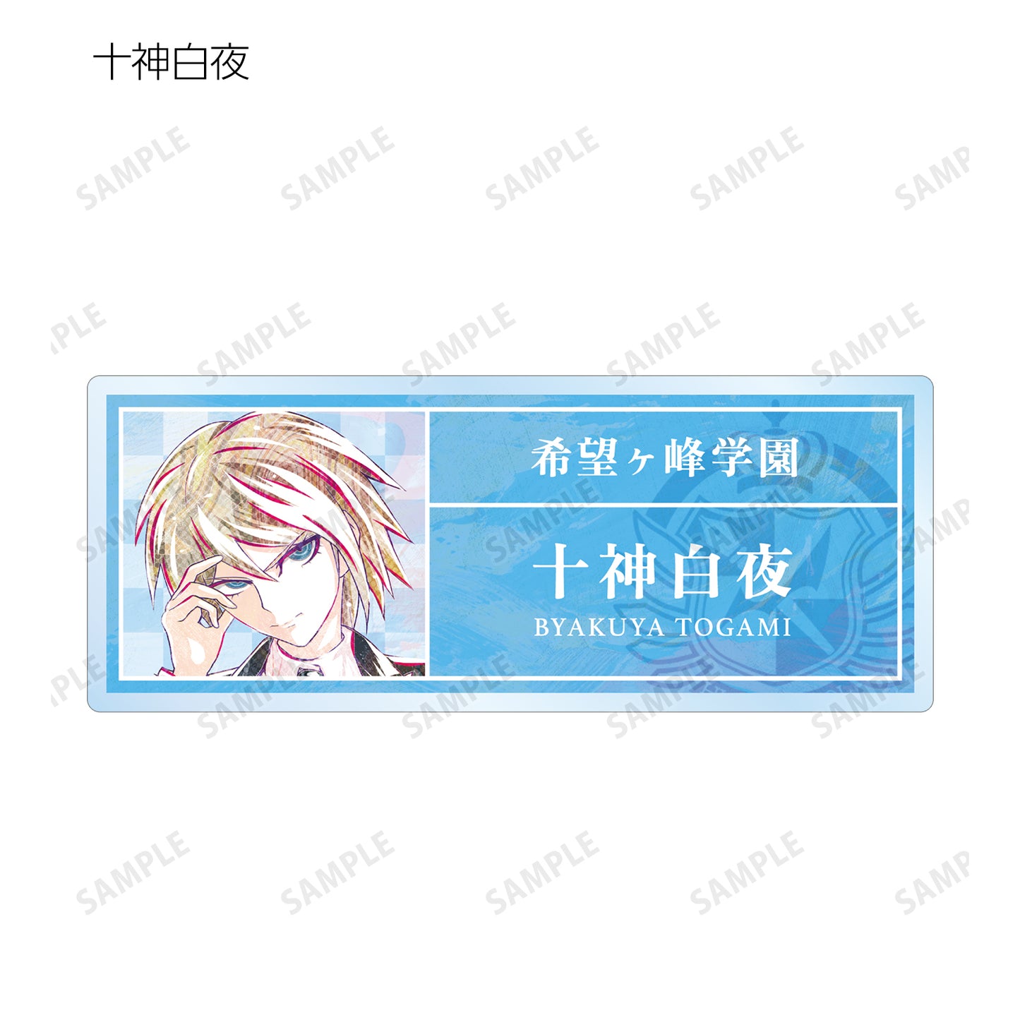 彈丸論破1・2 Reload_交易 Ani-Art 第1彈 亞克力姓名牌 ver.B(單位/盒)【全套盒】