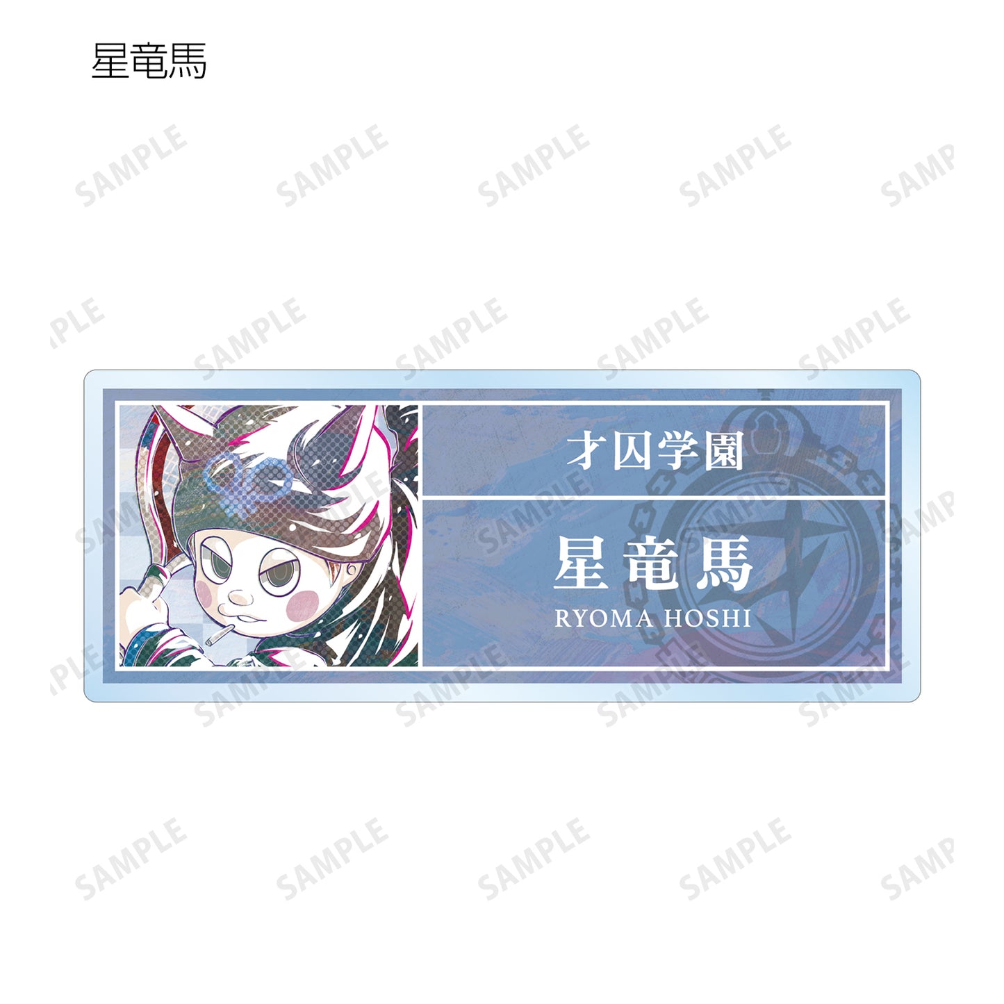 新的彈丸論破V3 大家的殺戮新學期 交易 Ani-Art 第1彈 亞克力姓名牌 ver.A單位/盒 【全套盒】