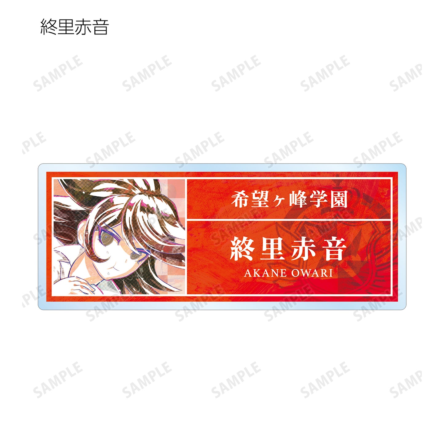 彈丸論破1・2 Reload_交易 Ani-Art 第1彈 亞克力姓名牌 ver.C(單位/盒)【全套盒】