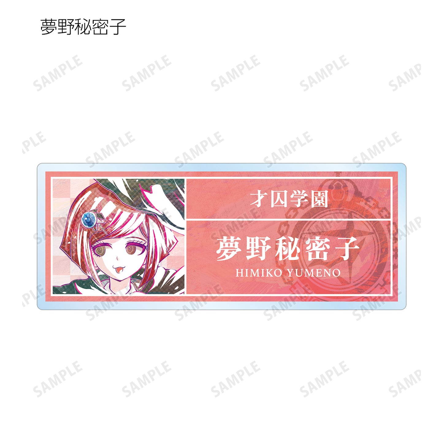 新的彈丸論破V3 大家的殺戮新學期 交易 Ani-Art 第1彈 亞克力姓名牌 ver.A單位/盒 【全套盒】