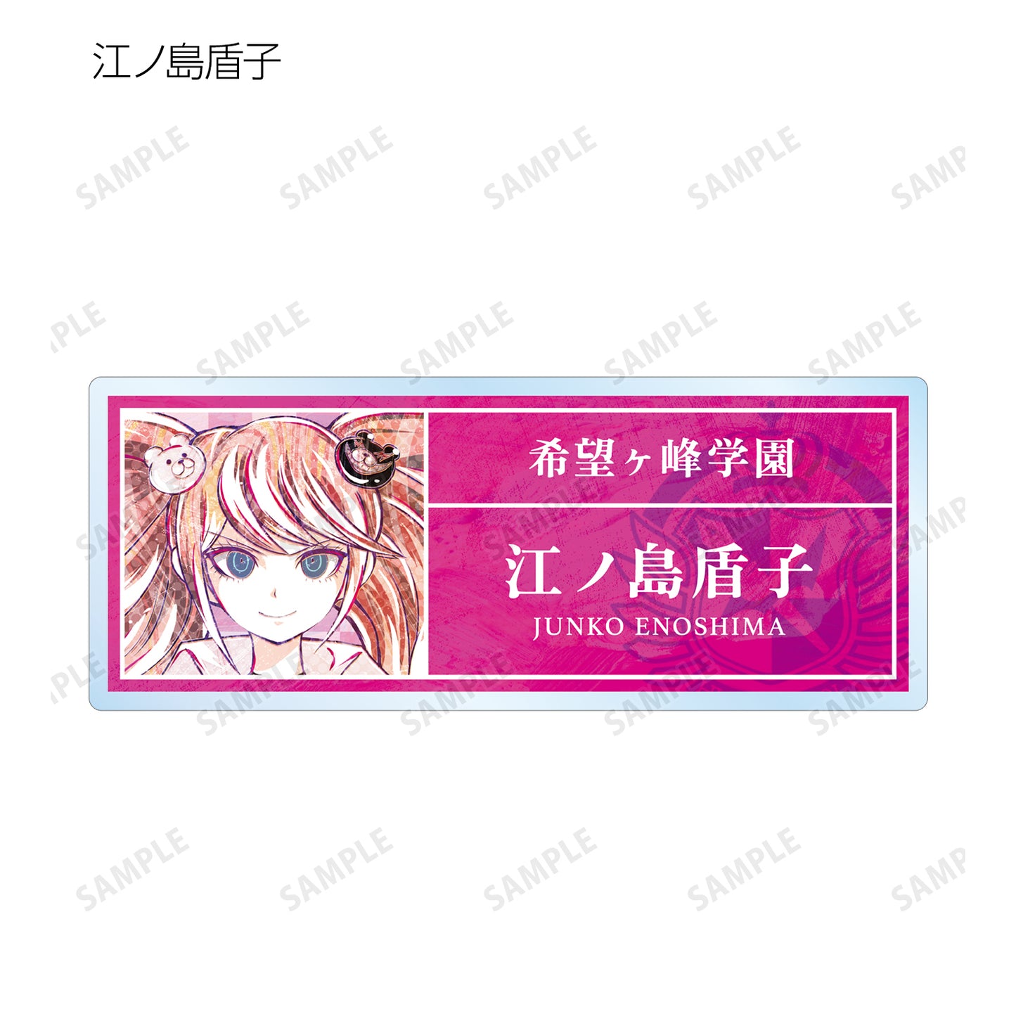 彈丸論破1・2 Reload_交易 Ani-Art 第1彈 亞克力姓名牌 ver.A(單位/盒)【全套盒】