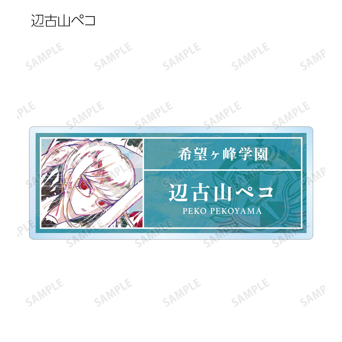 彈丸論破1・2 Reload_交易 Ani-Art 第1彈 亞克力姓名牌 ver.D(單位/盒)【全套盒裝】