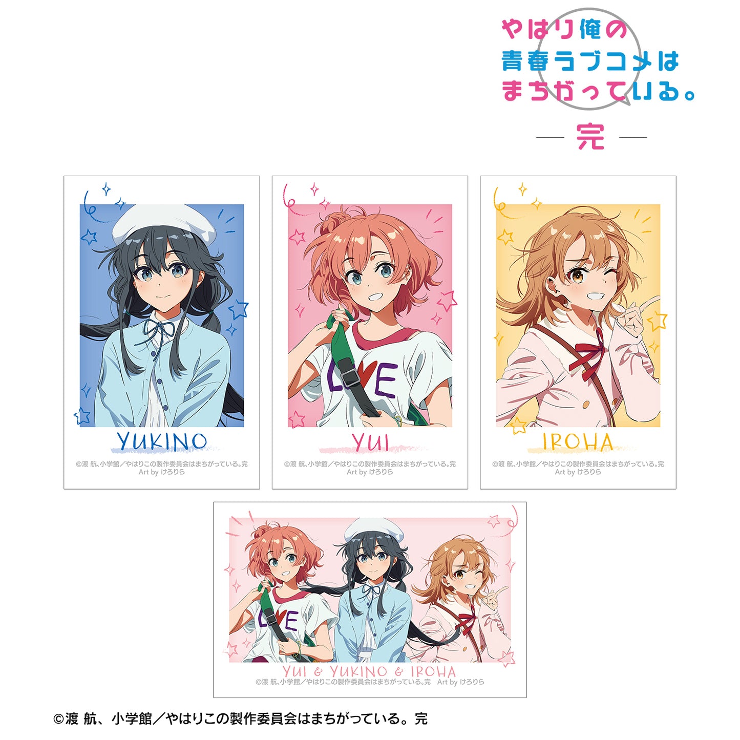 《我的青春戀愛物語果然有問題》_描繪私服版 藝術作品 由 けろりら 手繪 即時相機風格插畫卡片4張套裝