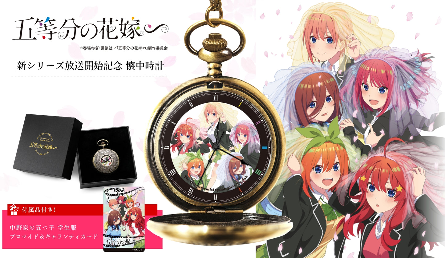 《五等分的新娘》∽_懷錶 集合
