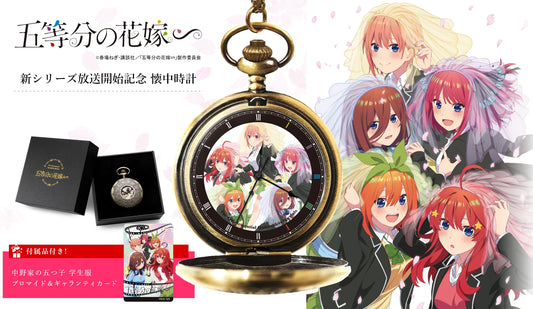 《五等分的新娘》∽_懷錶 集合