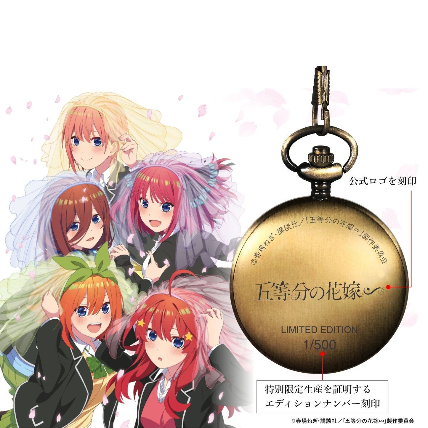 《五等分的新娘》∽_懷錶 集合