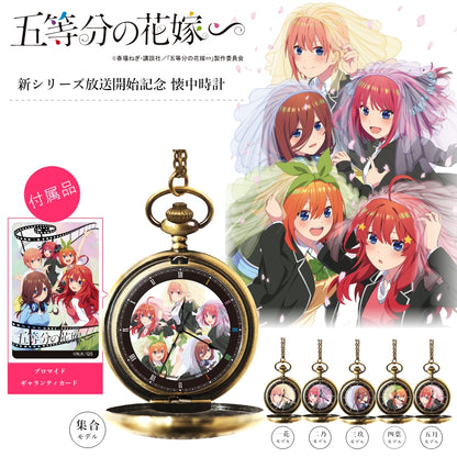 《五等分的新娘》∽_懷錶 集合