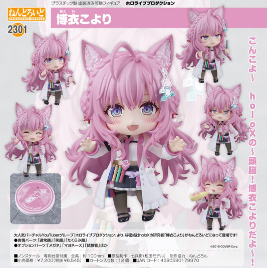 《hololive》製作-公仔 博衣こより