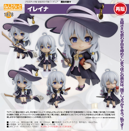 《魔女之旅》手辦 小艾蕾娜